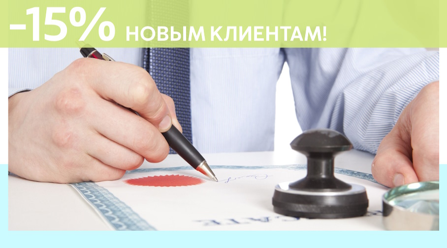 Акция! Скидка 15% на первое обращение в Алешин-Кпн